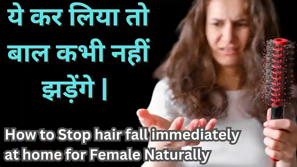 how to stop hair fall immediately at home for female naturally