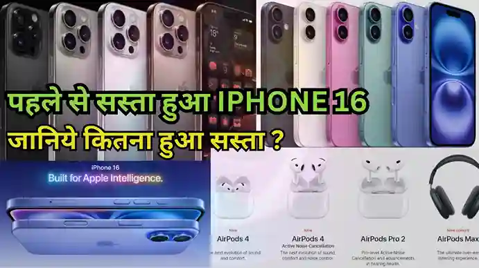 IPHONE 16 Lowest Price